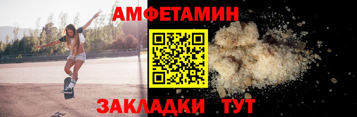 Amphetamine Розовый Великий Устюг