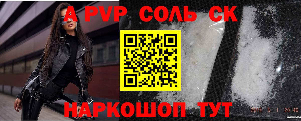 Alpha PVP Соль Великий Устюг