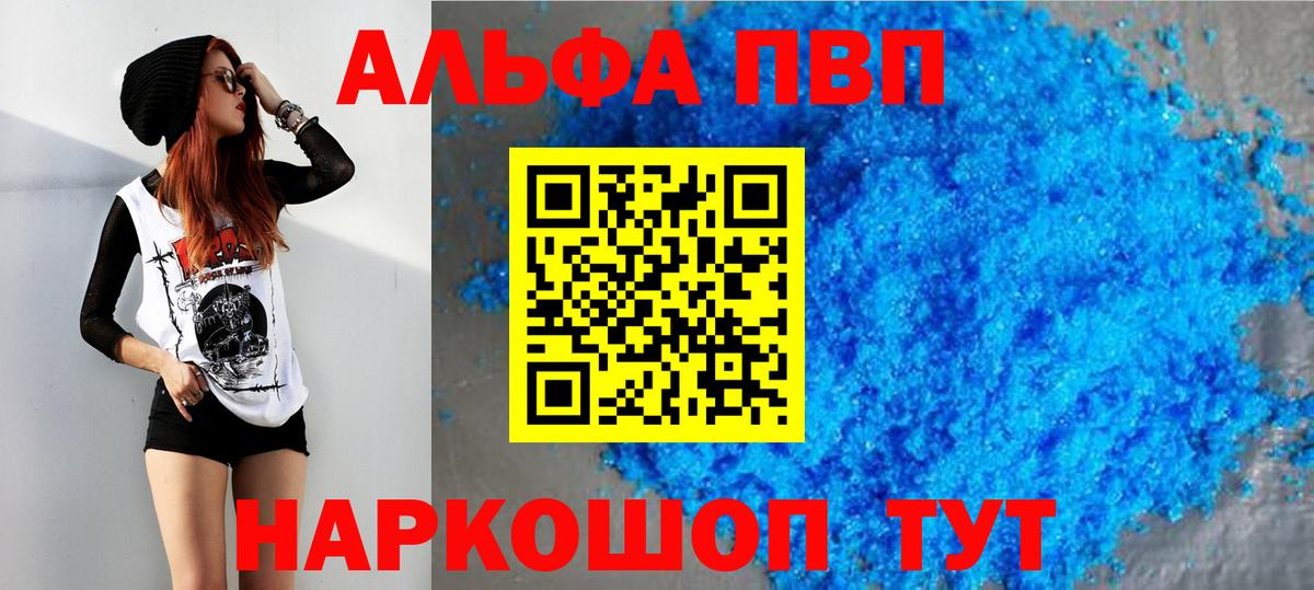 A PVP Crystall  Альфа ПВП мука  Вход с VPN  Великий Устюг 