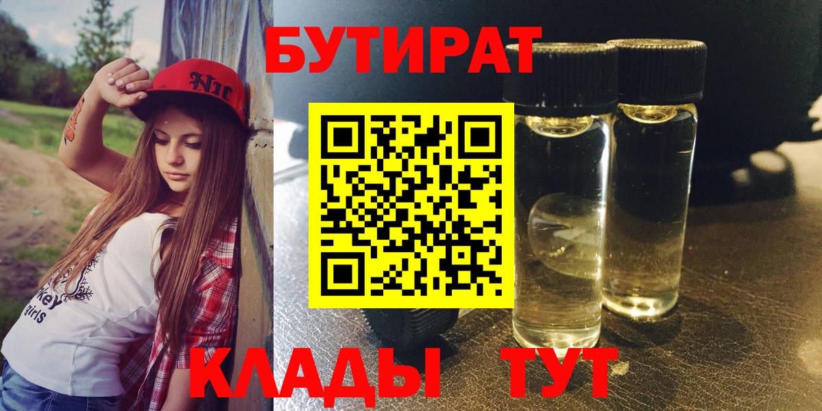 Бутират 1.4BDO  Великий Устюг 