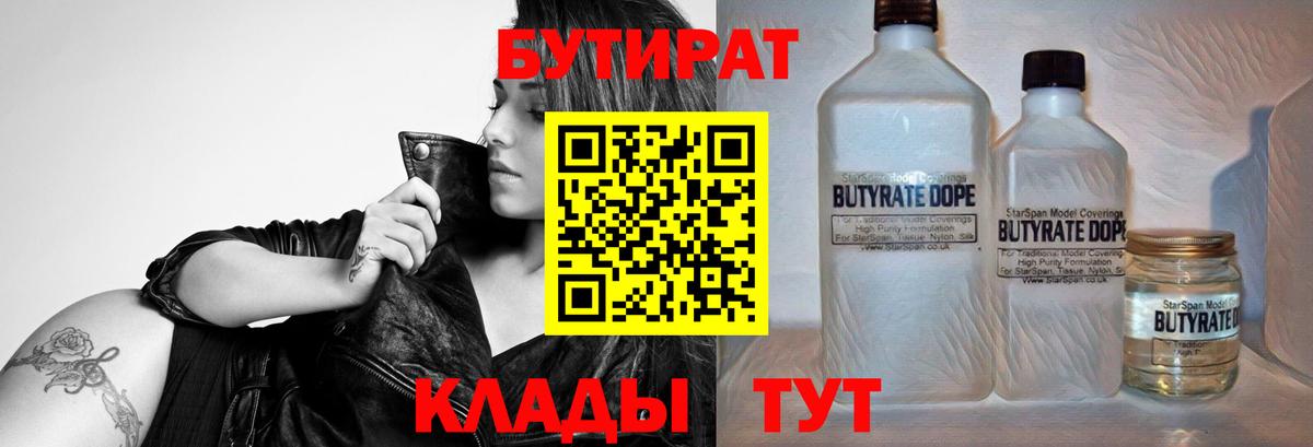 Бутират BDO Великий Устюг