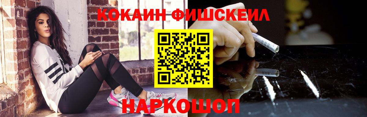 Кокаин  Вход с VPN  КОКАИН FishScale  Великий Устюг  КОКАИН Fish Scale 