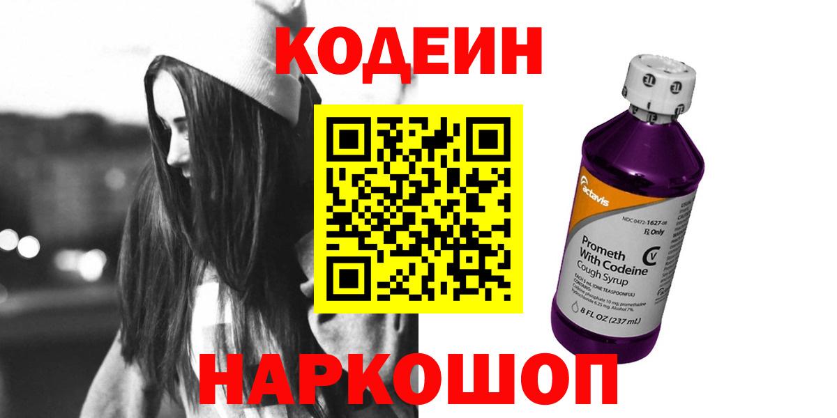 купить закладку  Кодеиновый сироп Lean Purple Drank  Великий Устюг  Кодеин Purple Drank 