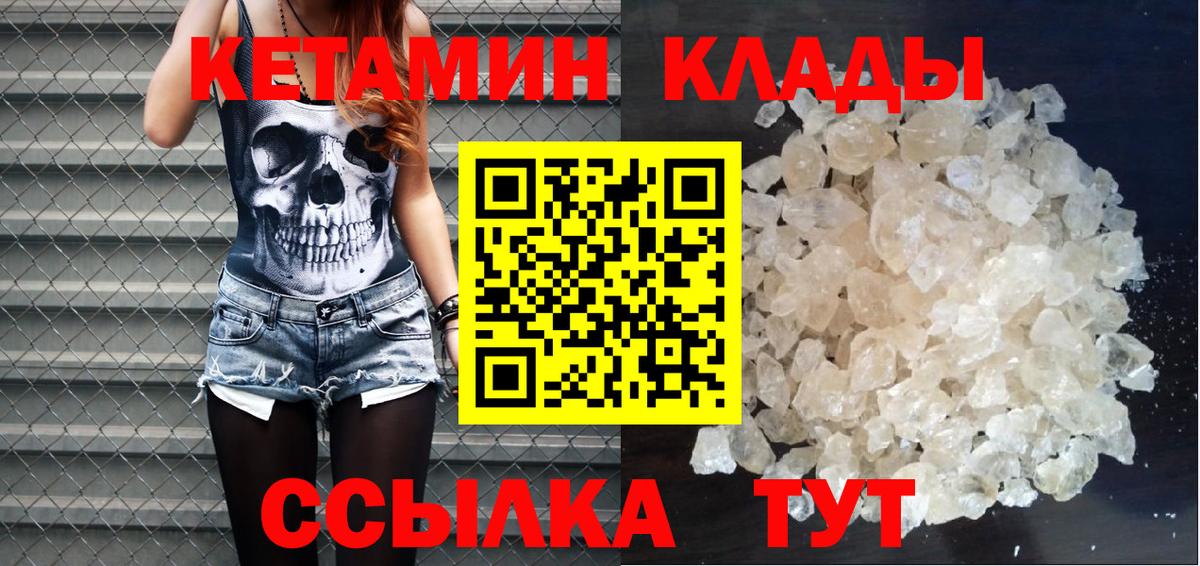 Великий Устюг  КЕТАМИН VHQ  КЕТАМИН VHQ  Вход с VPN 