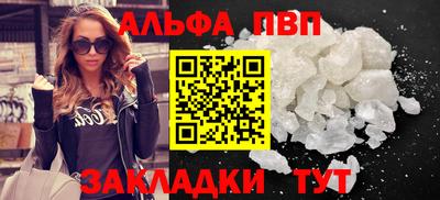 альфа пвп VHQ Балаково