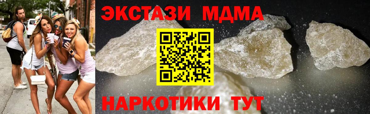 МДМА  MDMA кристаллы  Вход с VPN  Великий Устюг 