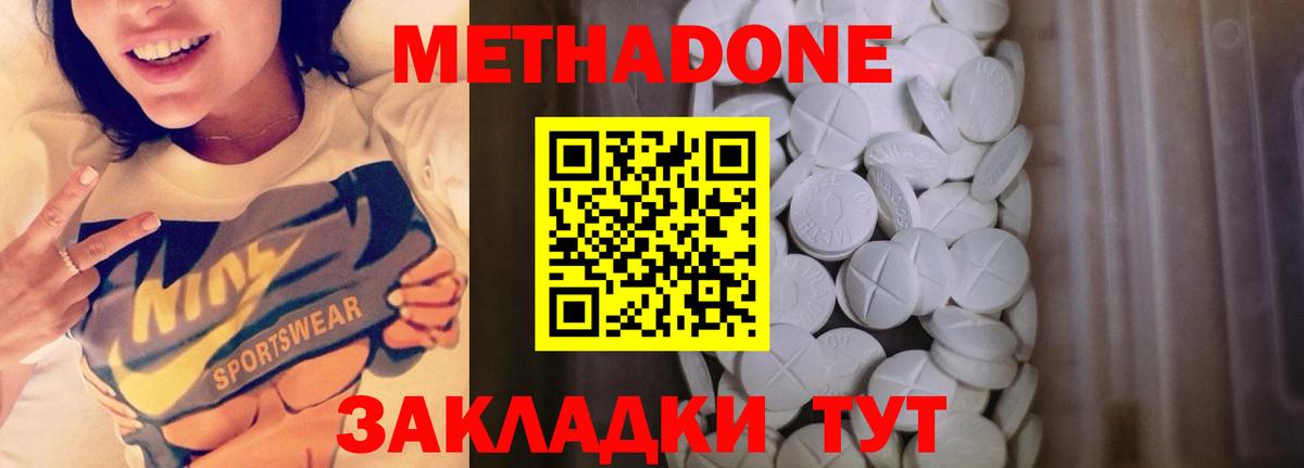 МЕТАДОН methadone Великий Устюг