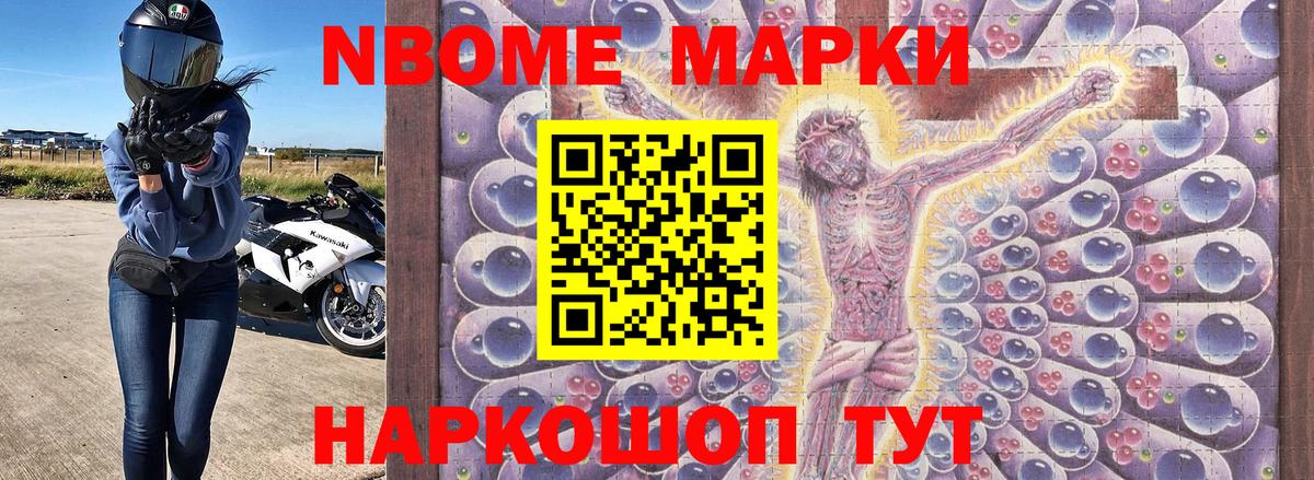 Марки N-bome 1,8мг  Наркотические марки  дарнет шоп  Великий Устюг  Марки N-bome 1,8мг 